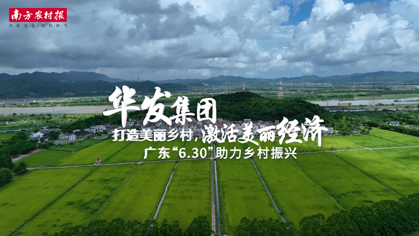 20230705 ks凯时集团：打造美丽乡村[00_00_04][20230922-091643].png